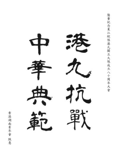 香港湖南青年會