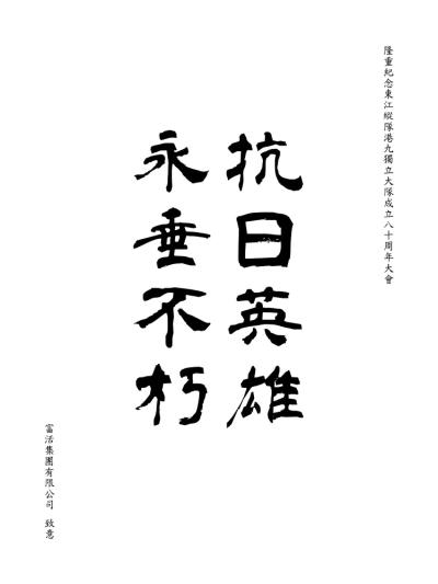 富活集團有限公司