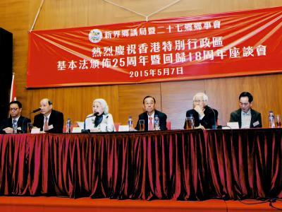 2015年5月7日2015年5月7日，新界鄉議局暨二十七鄉鄉事會舉行基本法頒佈25周年及回歸18周年座談會。原律政司長梁愛詩在會上發言。