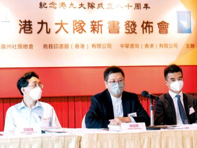 香港廣州社團總會資助嶺南大學劉智鵬、劉蜀永兩位教授編修《港九大隊志》、 出版《港九獨立大隊史》繁體字校訂版。圖為2022年9月1日香港廣州社團總會主席黃俊康在這兩本港九大隊會上講話。